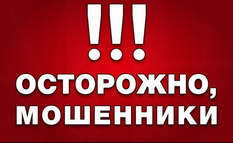 Мошенники.